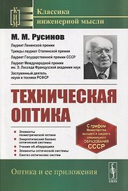 Техническая оптика