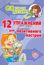 12 упражнений для детей и родителей для позитивного настроя