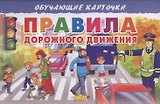 Правила Дорожного движения
