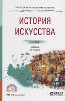 История искусства. Учебник
