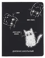 Дневник шк. "Три кота" кожзам, тв.переплёт, аппликация, блинт.тиснение, тиснение фольгой, пантон, одно ляссе, загругл.углы, универс.шпаргалка