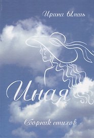 ИНАЯ
