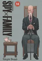 Семья шпиона. Том 14 (Spy x Family). Манга