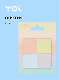 Закладки самоклеящиеся Yoi, Sunset, 4 цвета