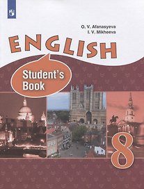 Английский язык. 8 класс. Учебник. Углубленный уровень