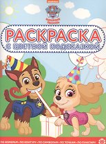 Раскраска с цветной подсказкой "Щенячий патруль"