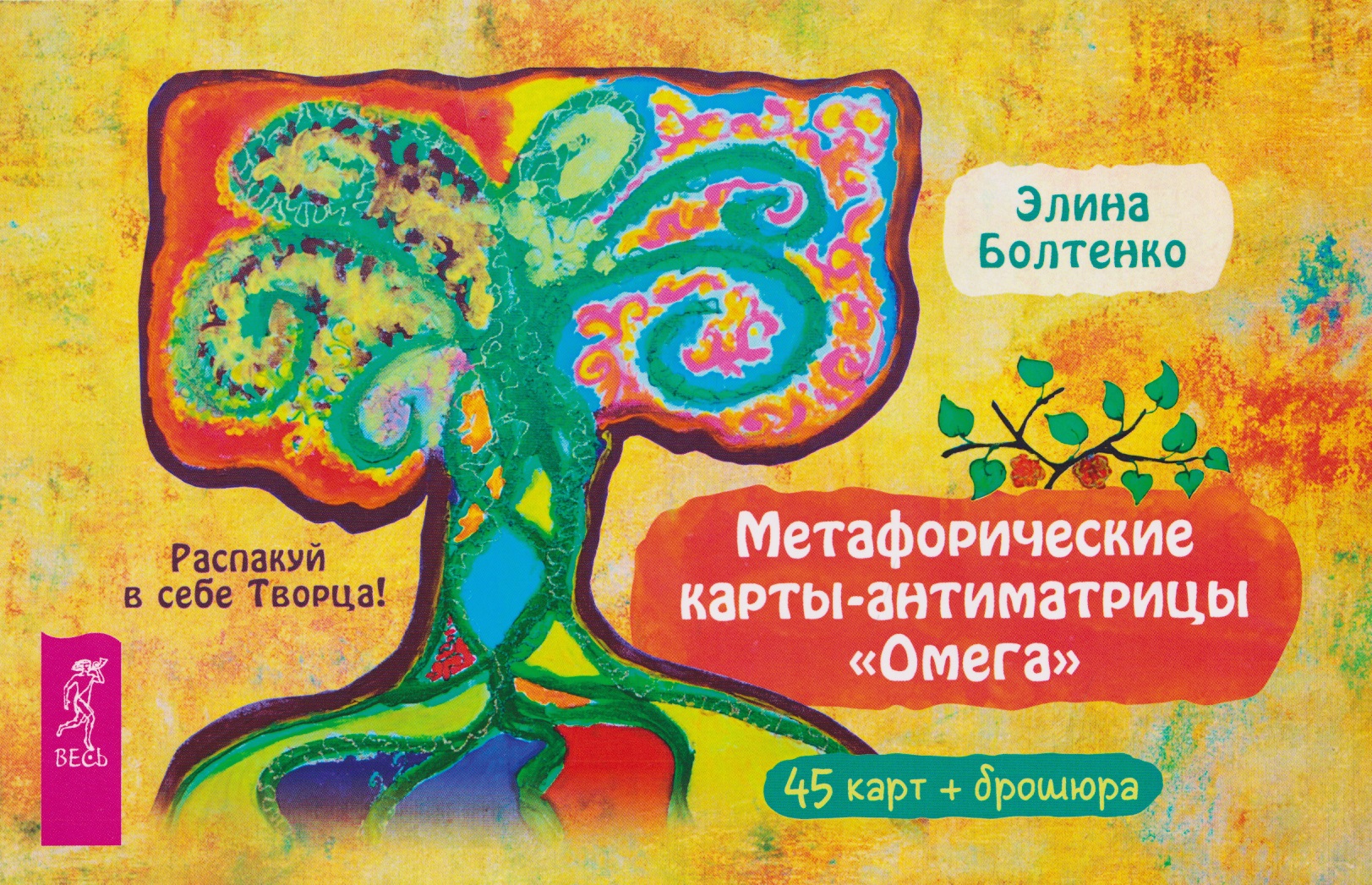 Метафорические карты-антиматрицы Омега (45 карт + брошюра)
Метафорические карты-антиматрицы Омега (45 карт + брошюра)