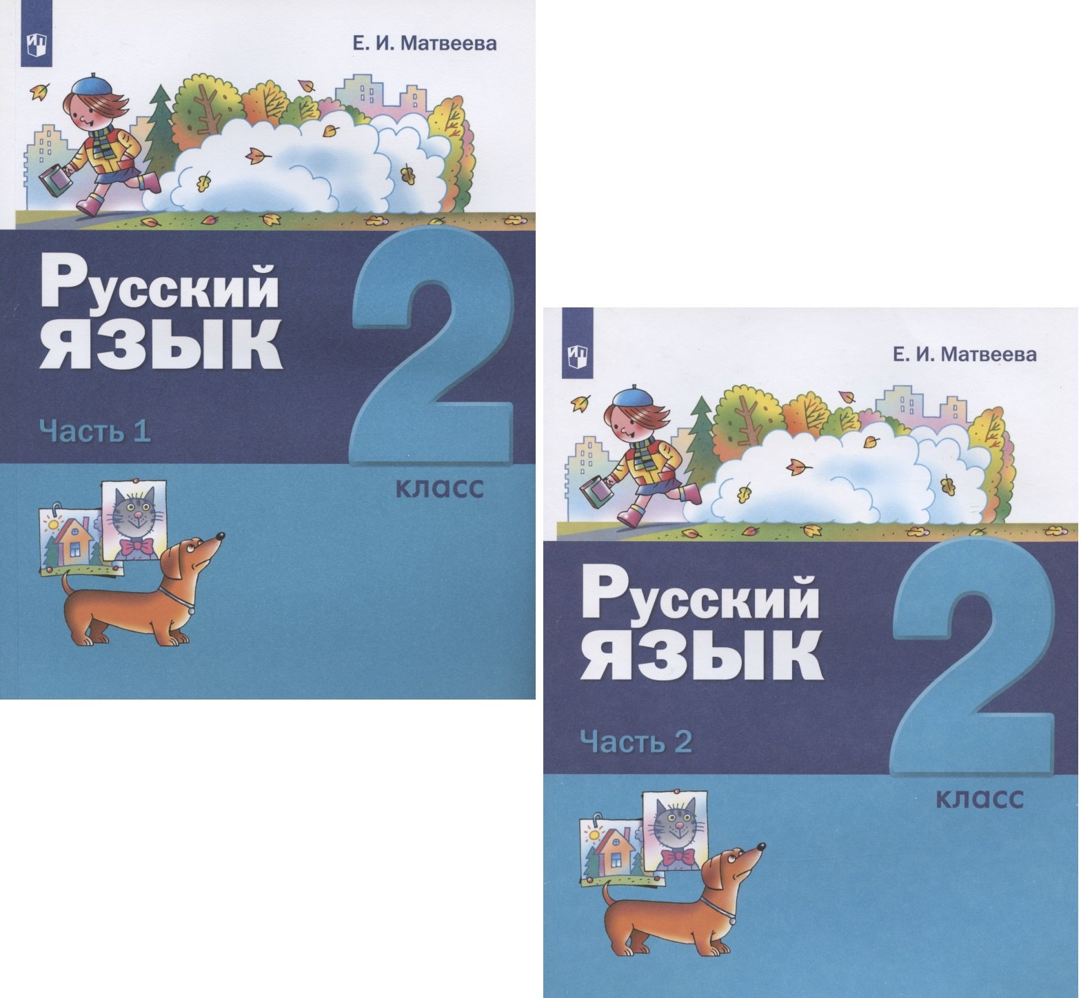 Русский язык. 2 класс. Учебник. В двух частях: Часть 1. Часть 2 (комплект из 2 книг)
Русский язык. 2 класс. Учебник. В двух частях: Часть 1. Часть 2 (комплект из 2 книг)