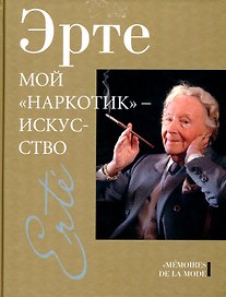 Мой "наркотик" искусство