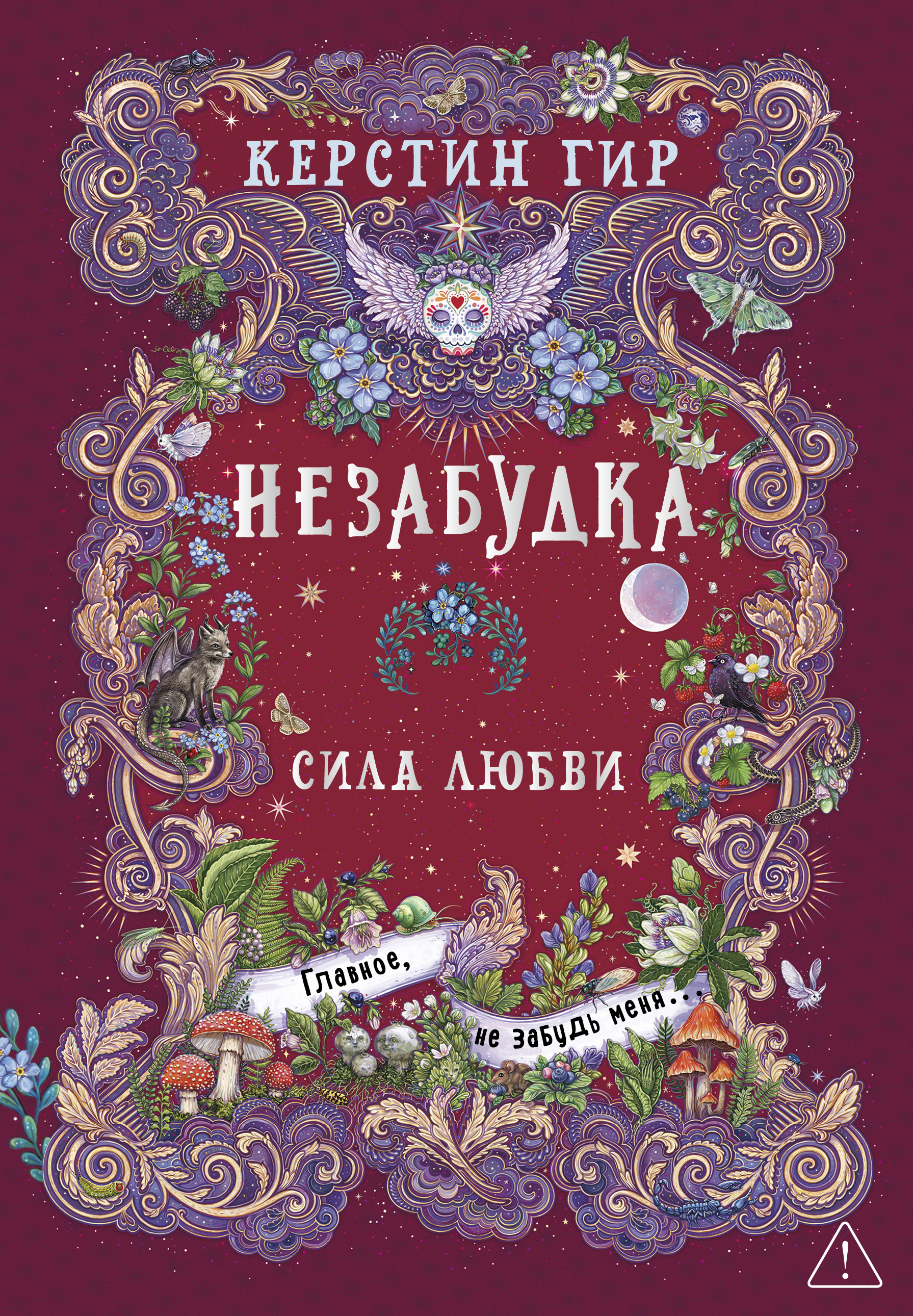 Незабудка. Сила любви
Незабудка. Сила любви