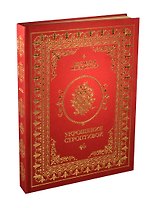Укрощение строптивой (трехсторонний золотой обрез)