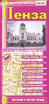 Карта г. Пенза (1:18тыс) (Кр434п) (раскл) (м)