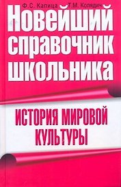 История мировой культуры