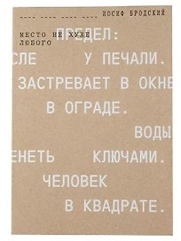 Место не хуже любого