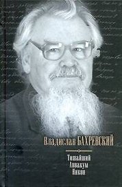 Тишайший. Аввакум. Никон: ист. романы
