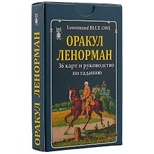 Оракул Ленорман