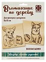 Выжигание по дереву. Основы для выжигания "Веселые щенки"