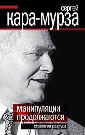 Манипуляции продолжаются. Стратегия разрухи