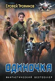 Одиночка