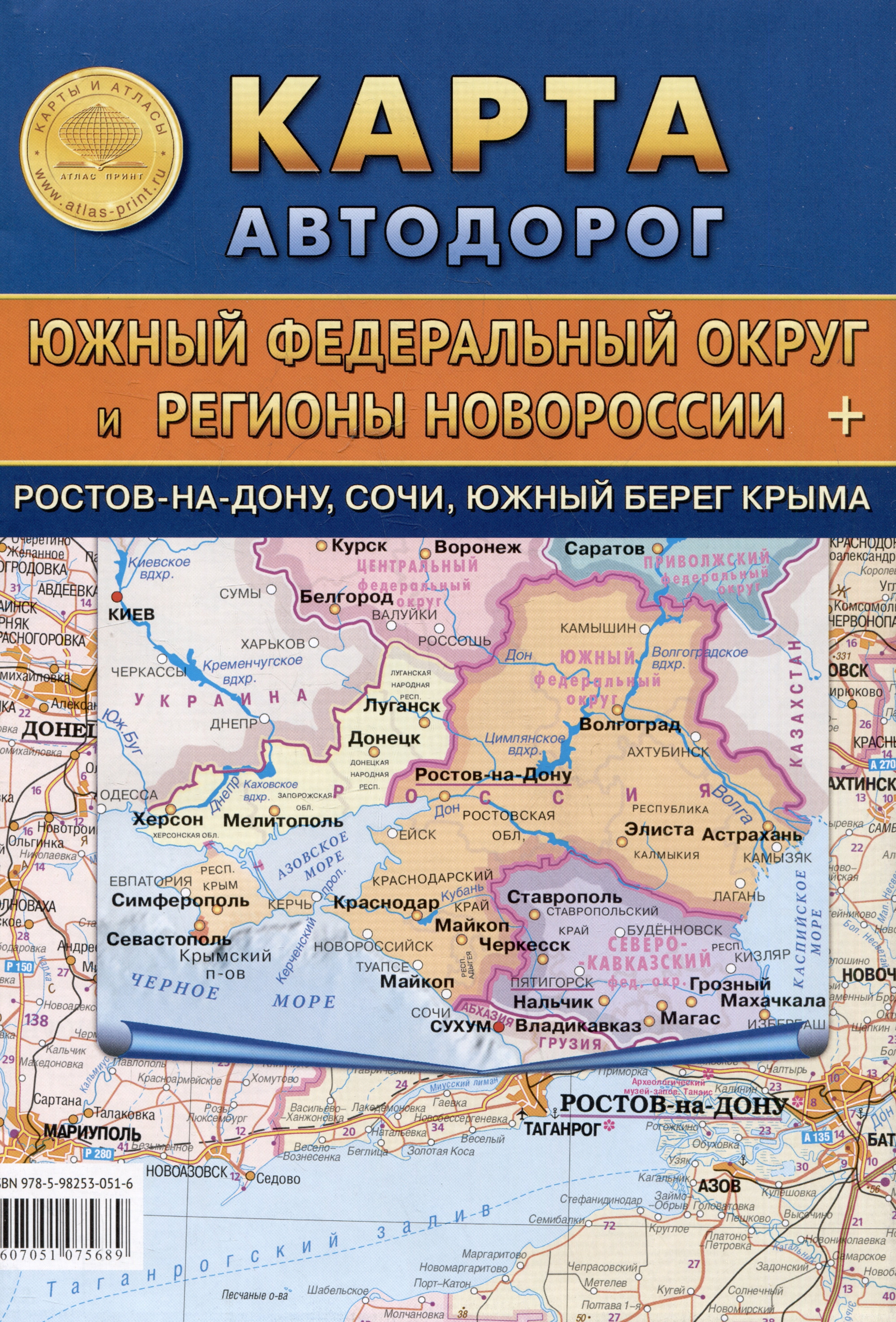 Карта автодорог. Южный Федеральный округ и Регионы Новороссии + Ростов-на-Дону, Сочи, Южный берег Крыма
Карта автодорог. Южный Федеральный округ и Регионы Новороссии + Ростов-на-Дону, Сочи, Южный берег Крыма