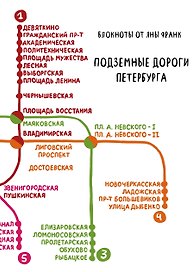 Подземные дороги Петербурга