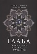 Глава