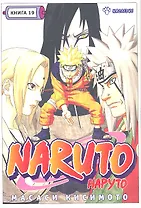 Наруто. Том 19 - Наследие. (Naruto). Манга