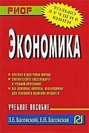 Экономика: Учебное пособие