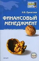 Финансовый менеджмент Конспект лекций (мягк) (Хочу все сдать) (2 изд). Ермасова Н. (Юрайт)