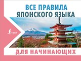 Все правила японского языка для начинающих