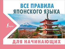 Все правила японского языка для начинающих