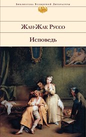 БВЛ.Исповедь