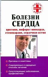 Болезни сердца