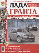 Лада Гранта. Эксплуатация, обслуживание, ремонт: практич. пособие