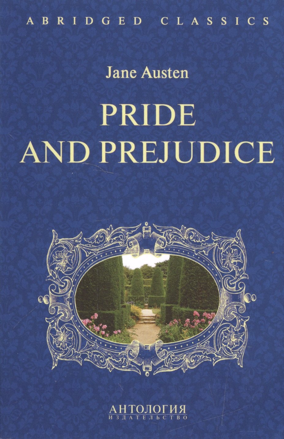 Pride and Prejudice = Гордость и предубеждение. Адаптированная книга для чтения на английском языке. Intermediate
Pride and Prejudice = Гордость и предубеждение. Адаптированная книга для чтения на английском языке. Intermediate