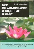 Все об альпинарии и водоеме в саду
