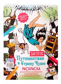 Раскраска «Путешествие в Страну Чудес» (Алиса и кролик падают в нору)