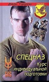 Курс индивидуальной подготовки