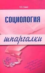 Социология
