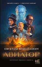 Авиатор