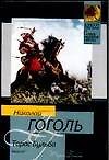 Тарас Бульба