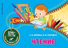 Чтение