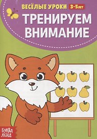 Тренируем внимание