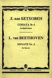 Соната №4 для фортепиано