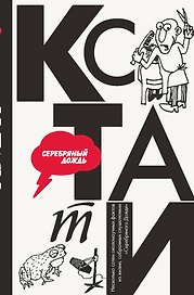 КСТАТИ: интересные факты из нашей жизни