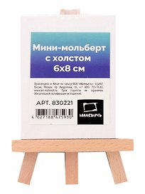 Холст на мольберте 6*8 белый, Малевичъ
