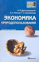 Экономика природопользования. конспект лекций