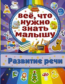 Развитие речи