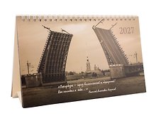 Календарь 2027г 215*130 СПб "Ретро Петербург. Фото Михайлов" настольный, домик