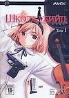 Школа убийц. Том 1 (Gunslinger Girl). Манга